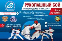 В Кинешме проводится набор в секцию рукопашного боя