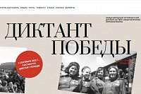 Кинешемцев приглашают написать диктант Победы