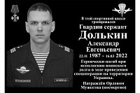 В Кинешме установят мемориальную доску в честь героя-десантника Александра Долькина