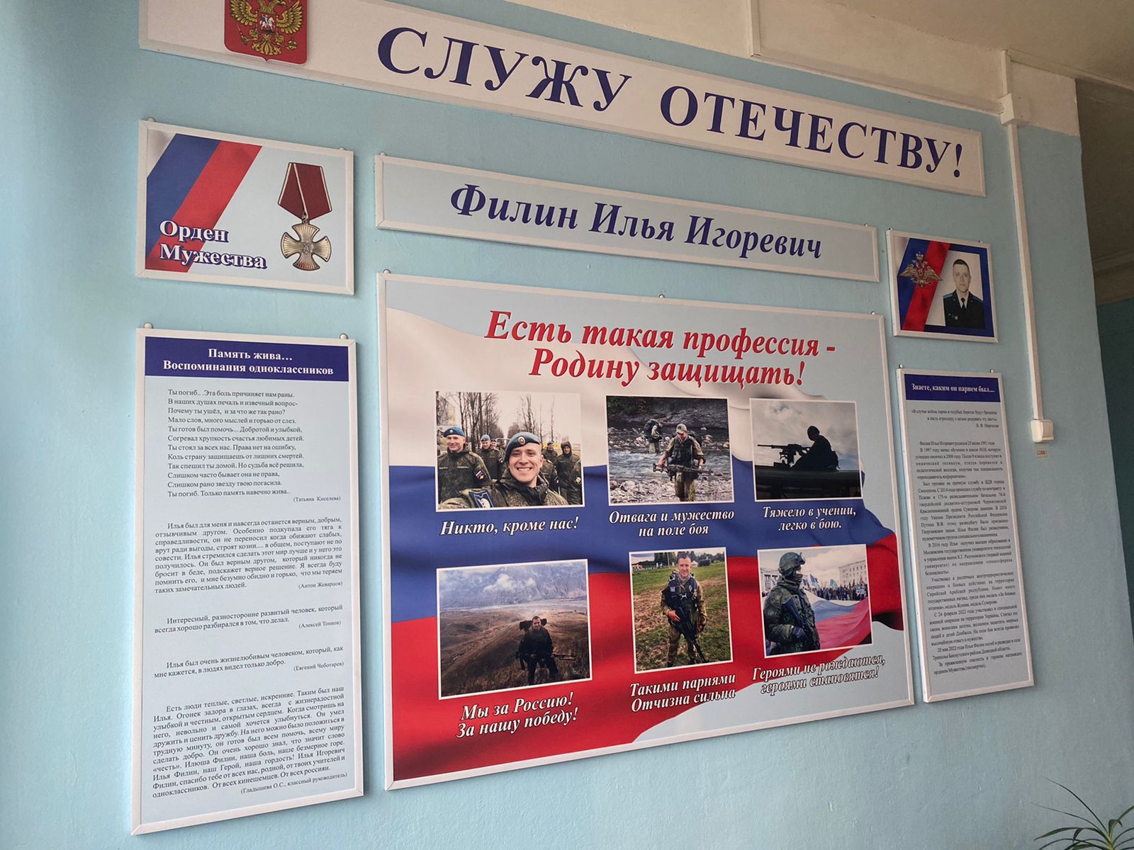 В школе №18 открыли «Уголок героя» в честь погибшего на Украине разведчика Ильи Филина