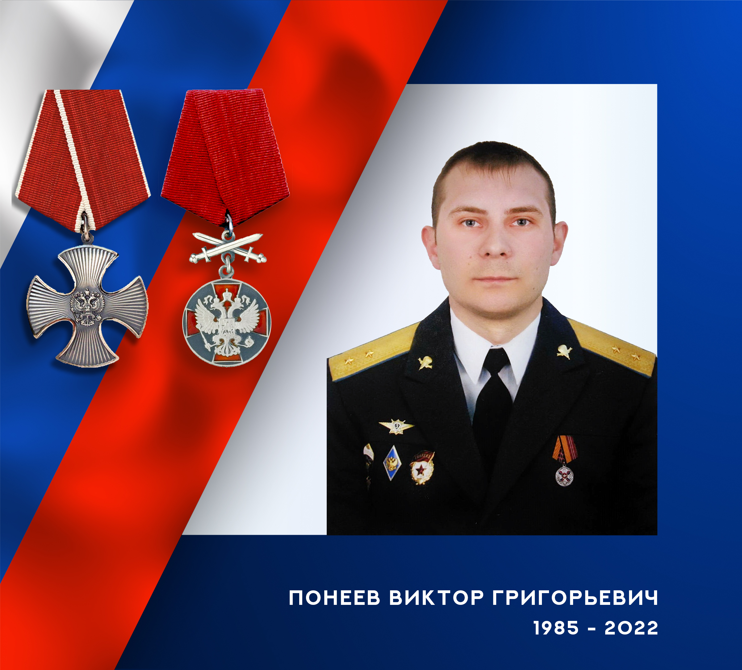 На Украине погиб техник-радиотелеграфист из Ивановской области Виктор Понеев