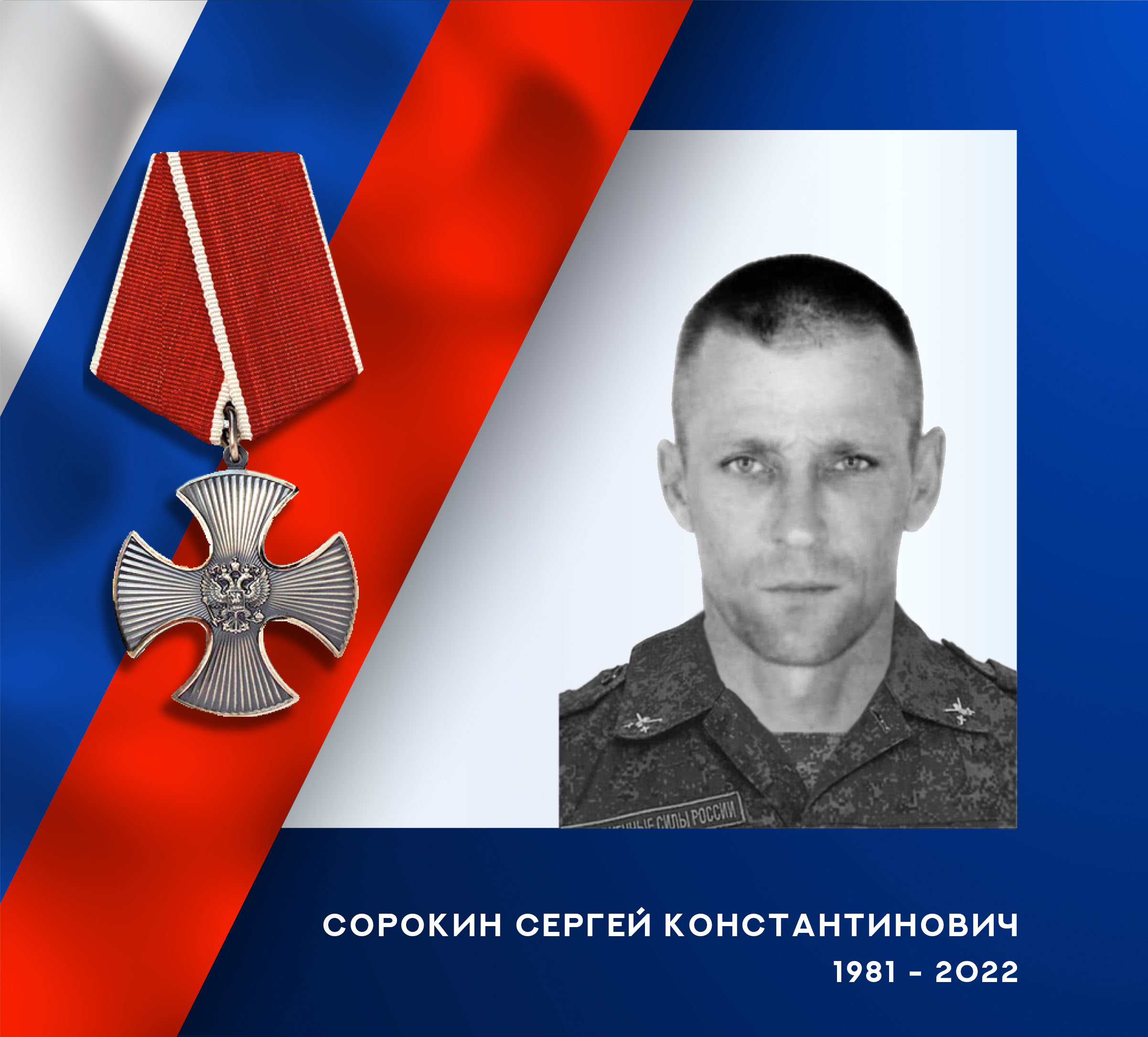 На Украине погиб уроженец Ивановской области, пулемётчик Сергей Сорокин