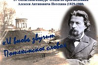 В Кинешме пройдет конкурс чтецов «И вновь звучит Потехинское слово»