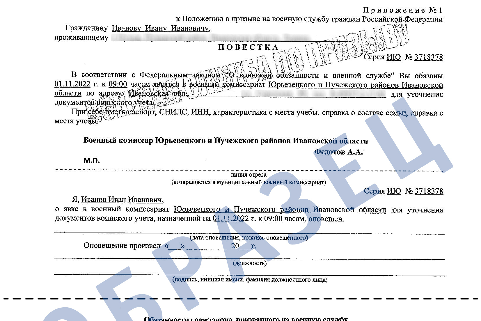 В Ивановской области показали образец повестки для срочников: их не  направят в зону СВО | 31.10.2022 | Новости Кинешмы - БезФормата