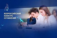 Кинешемские школьники - призеры регионального этап Всероссийского конкурса сочинений
