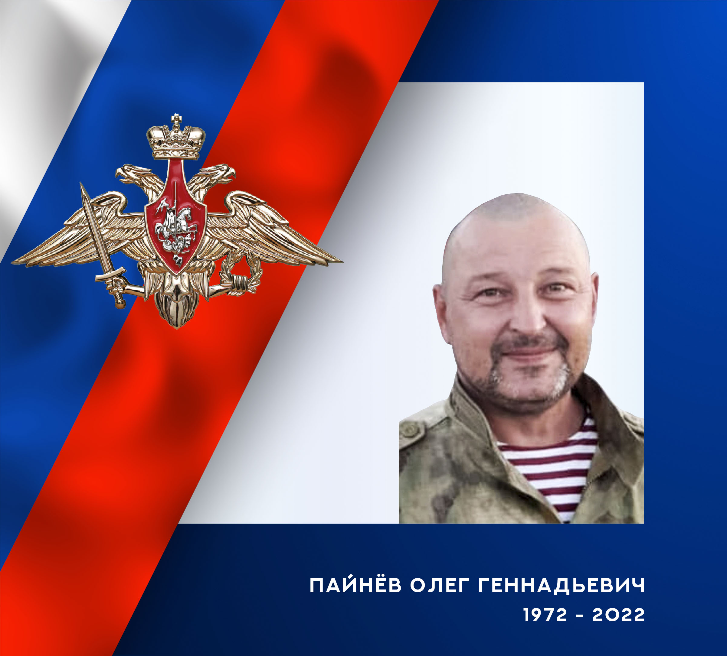 В ходе спецоперации героически погиб мотострелок из Кинешмы Олег Пайнев