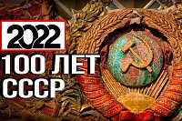 Кинешемские коммунисты готовятся отметить 100-летие образования СССР