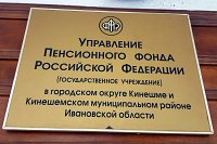 В какие сроки кинешемцы получат январские пенсии и пособия?