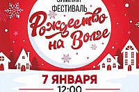 Из-за аномальных морозов в Кинешме отменили фестиваль «Рождество на Волге»
