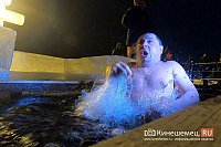 Православные Кинешмы отметили Крещение купанием в проруби