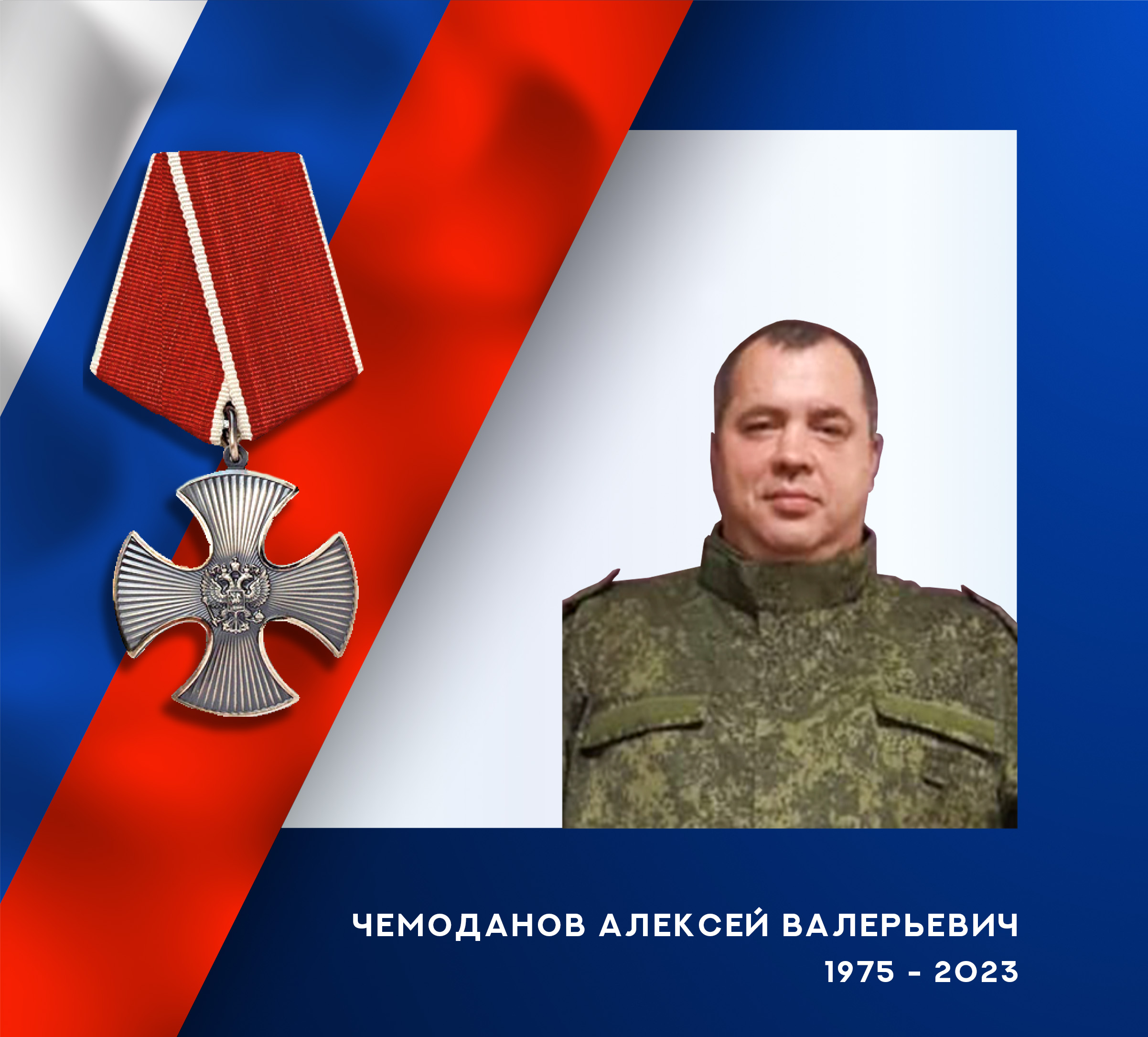 В зоне СВО погиб мотострелок из Ивановской области Алексей Чемоданов