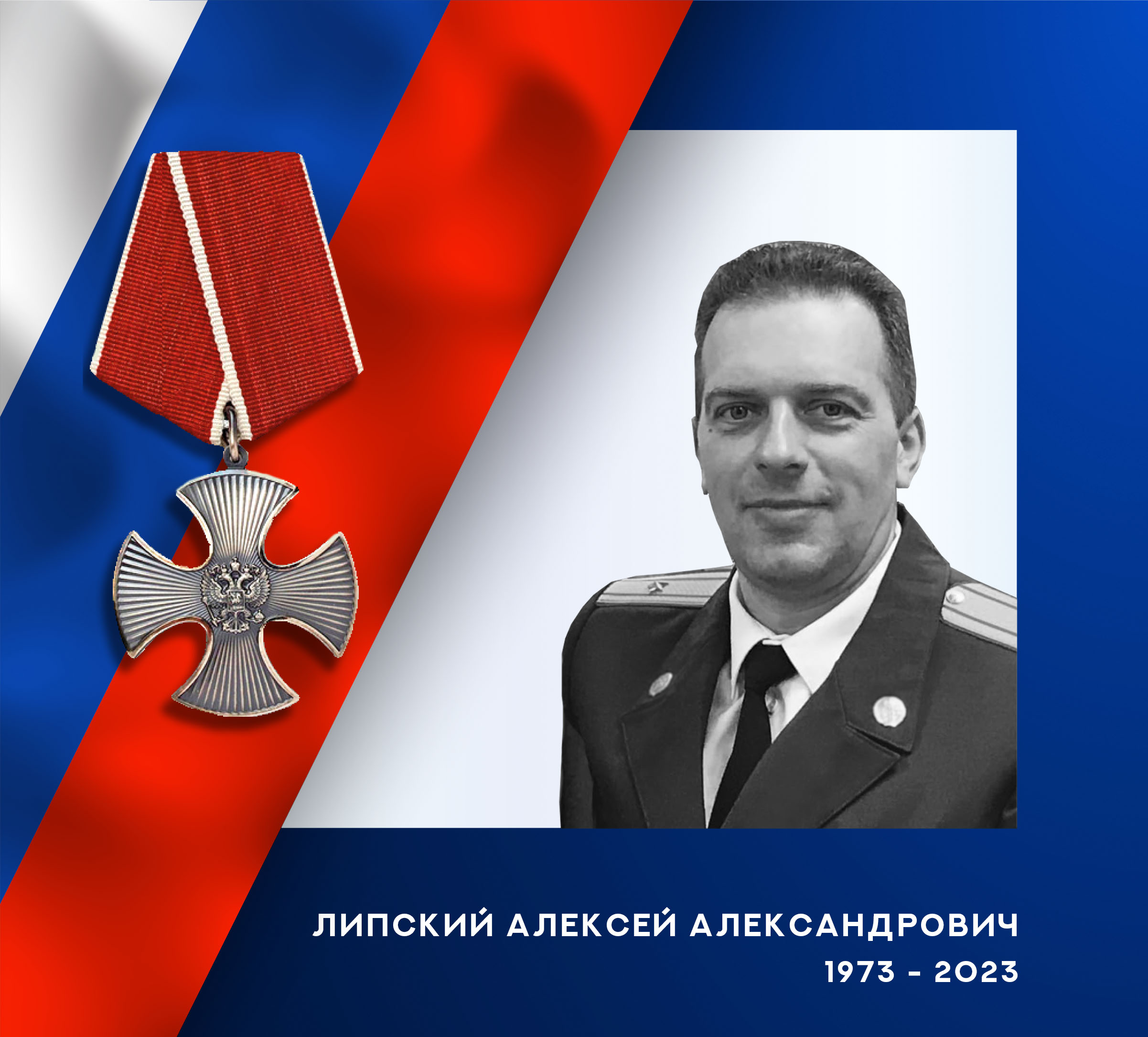 В зоне СВО погиб командир мотострелкового взвода из Ивановской области Алексей Липский