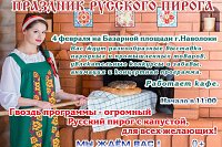 4 февраля в Наволоках отметят «Праздник русского пирога»