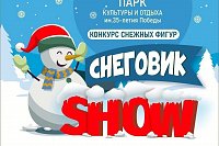 В Кинешме пройдёт конкурс снежных фигур на тему Масленицы