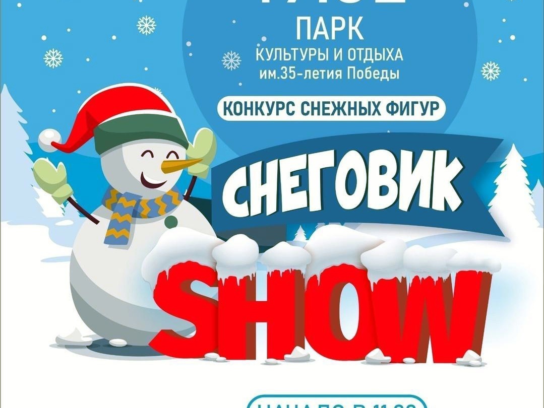 В Кинешме пройдёт конкурс снежных фигур на тему Масленицы