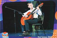 Юные гитаристы Кинешмы победили на международном конкурсе в Костроме