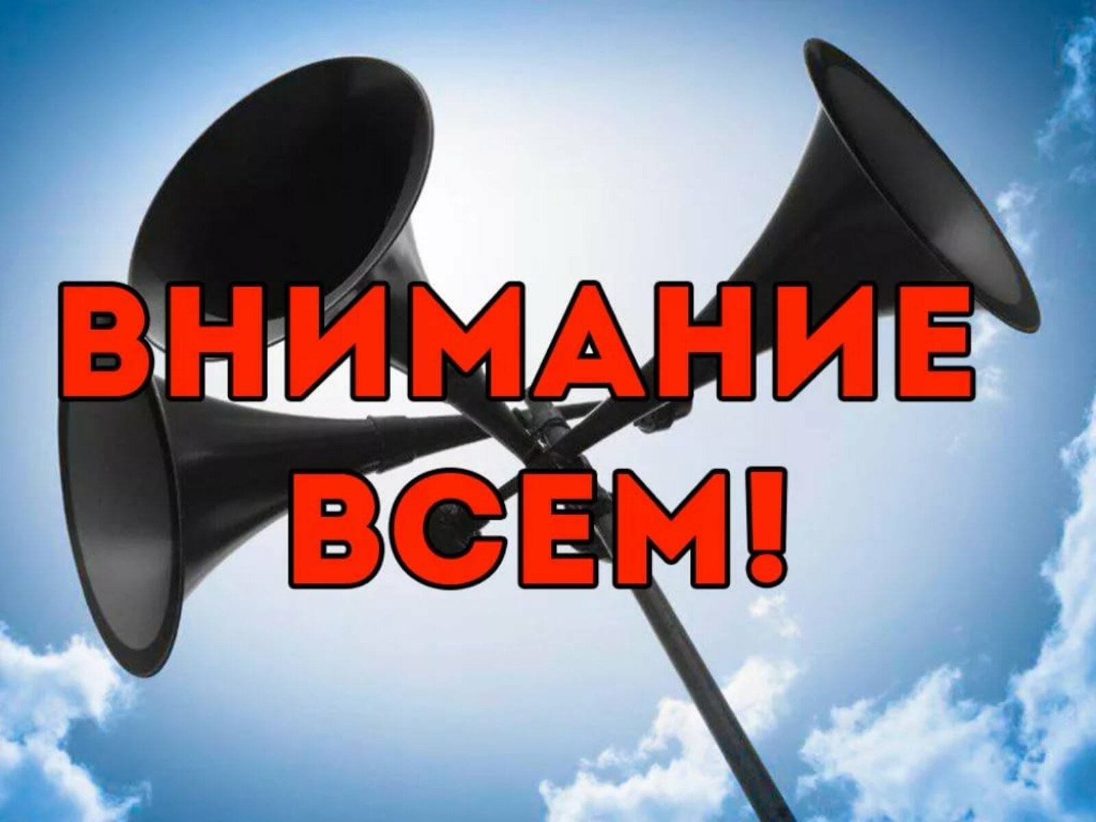 Жителей Ивановской области просят сохранять спокойствие: 1 марта зазвучит «ВНИМАНИЕ ВСЕМ!»