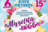 Кинешемцев приглашают на торжественное мероприятие в честь 8 марта