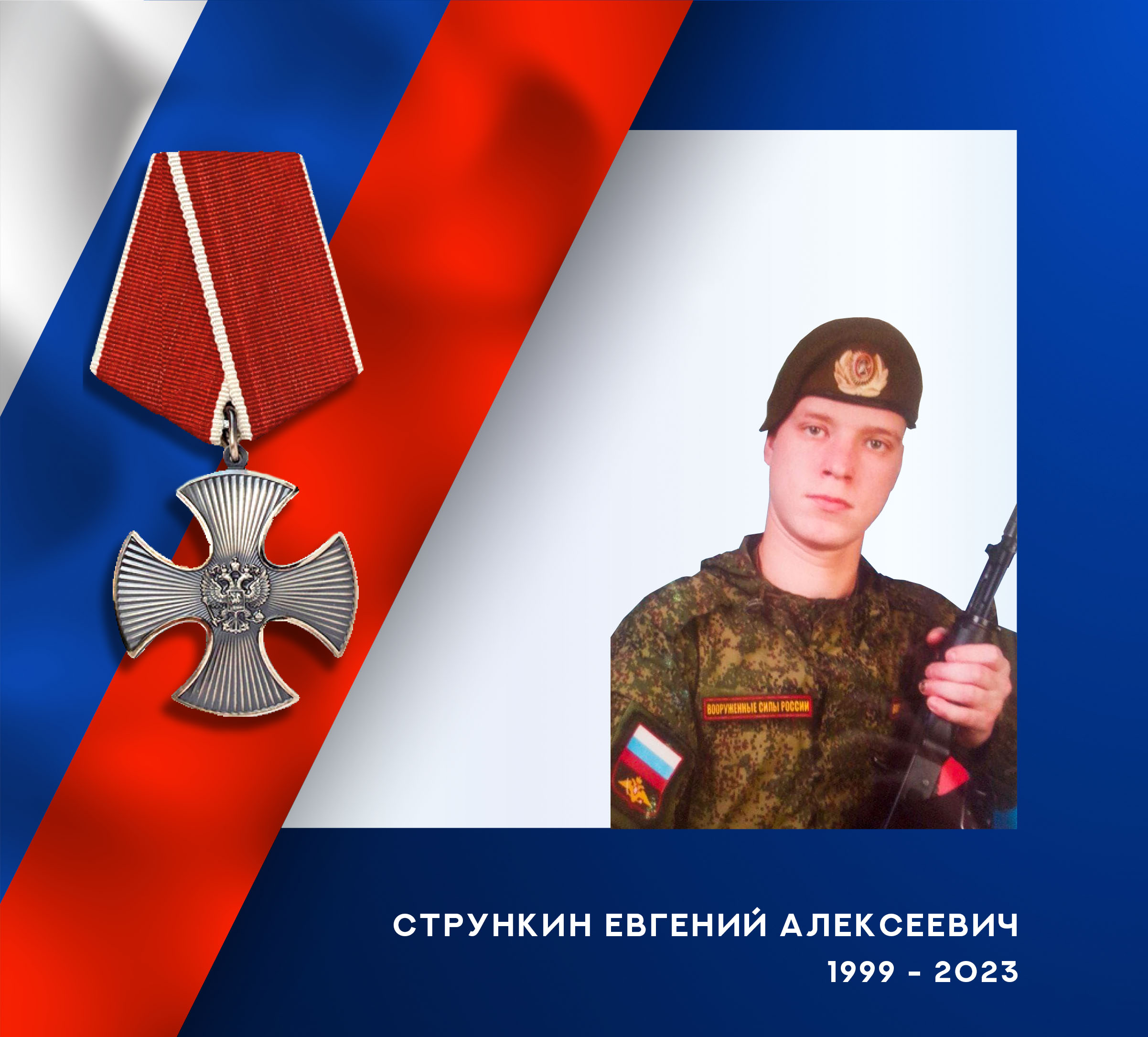 В зоне СВО погиб мотострелок из Ивановской области Евгений Стрункин
