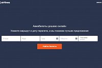 Поиск авиабилетов через сервис «Эйрлайнс Аэро»