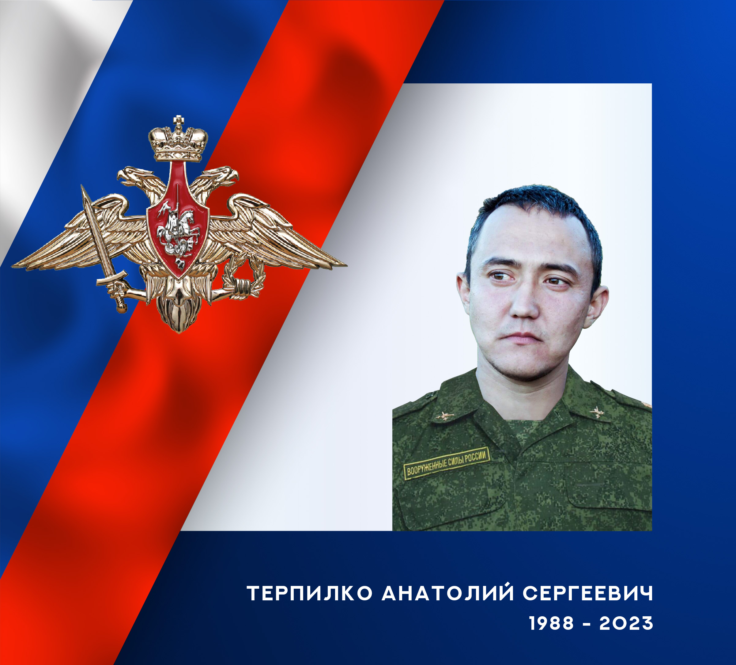В зоне СВО погиб мотострелок из Ивановской области Анатолий Терпилко