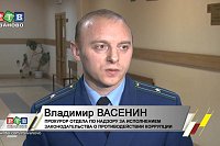 Новым прокурором Кинешмы назначен Владимир Васенин из Фурманова