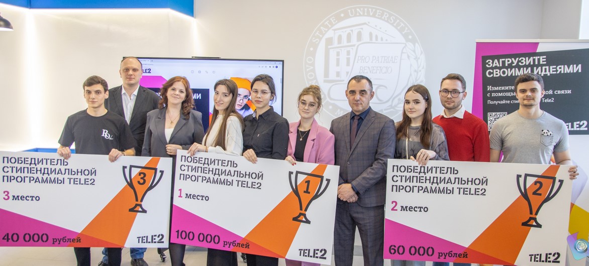Студенты ИвГУ получили 200 тысяч рублей от Tele2 за идеи по цифровому развитию региона