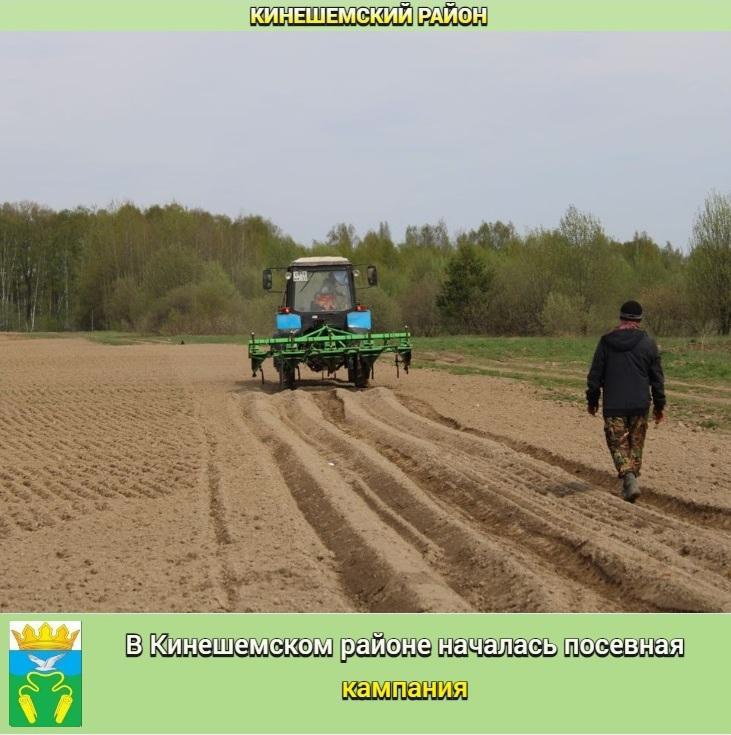 Аграрии Кинешемского района приступили к посевной компании