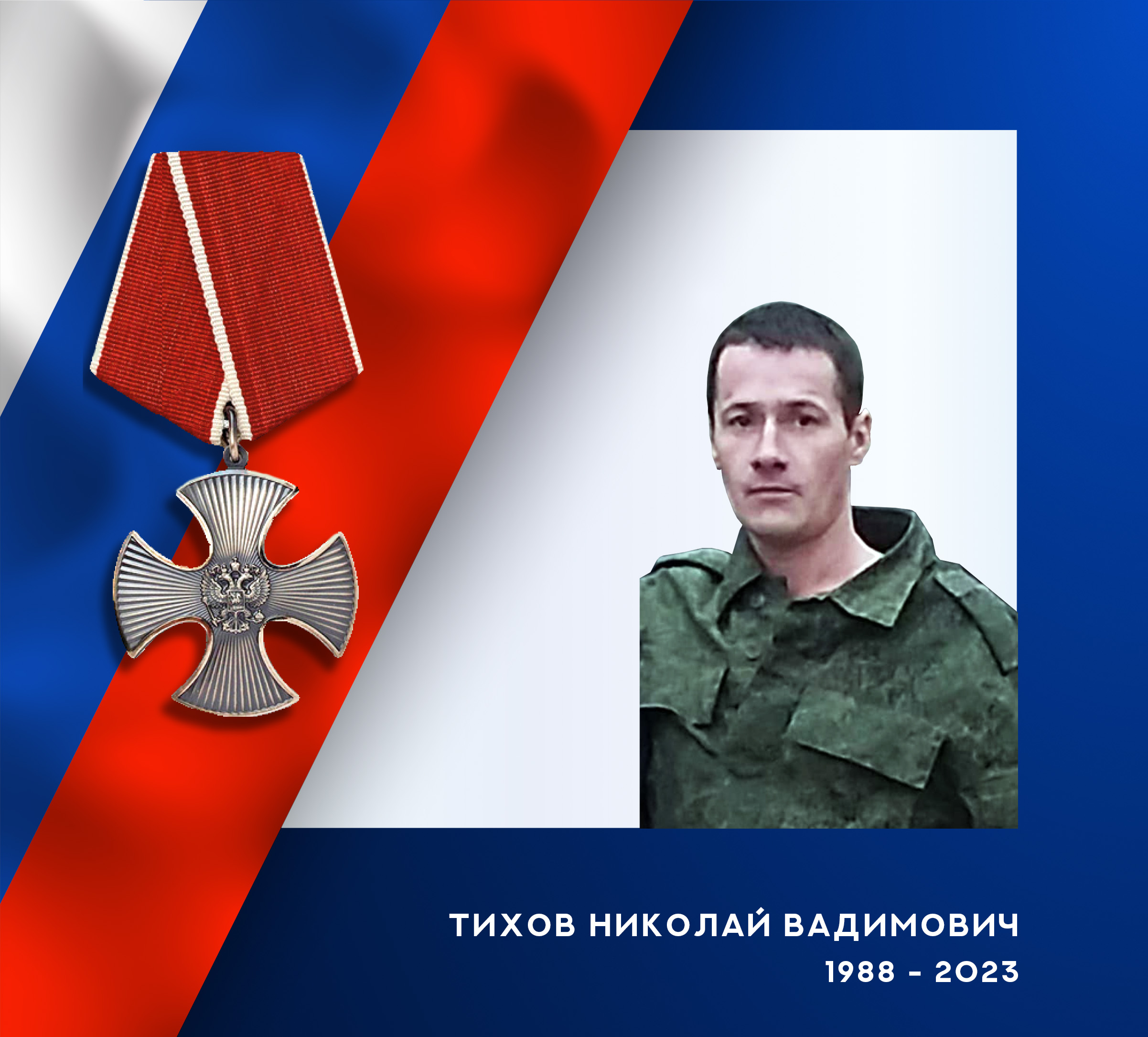 В зоне СВО погиб военный водитель из Ивановской области Николай Тихов