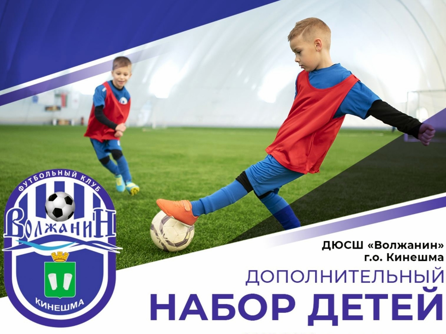 Спортшкола «Волжанин» объявила дополнительный набор в футбольную секцию