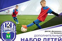 Спортшкола «Волжанин» объявила дополнительный набор в футбольную секцию