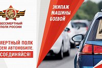 В Ивановской области акция «Бессмертный полк» пройдет обновленных форматах