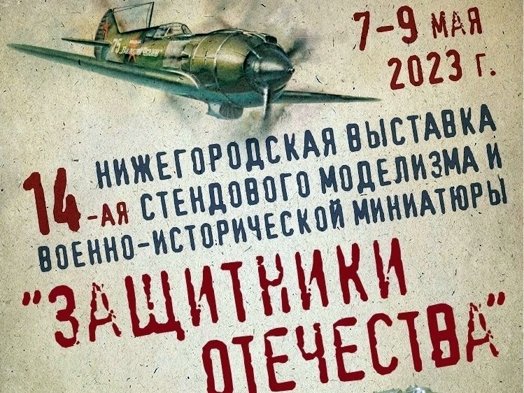 Моделисты Кинешмы завоевали награды на Всероссийской выставке в Нижнем Новгороде