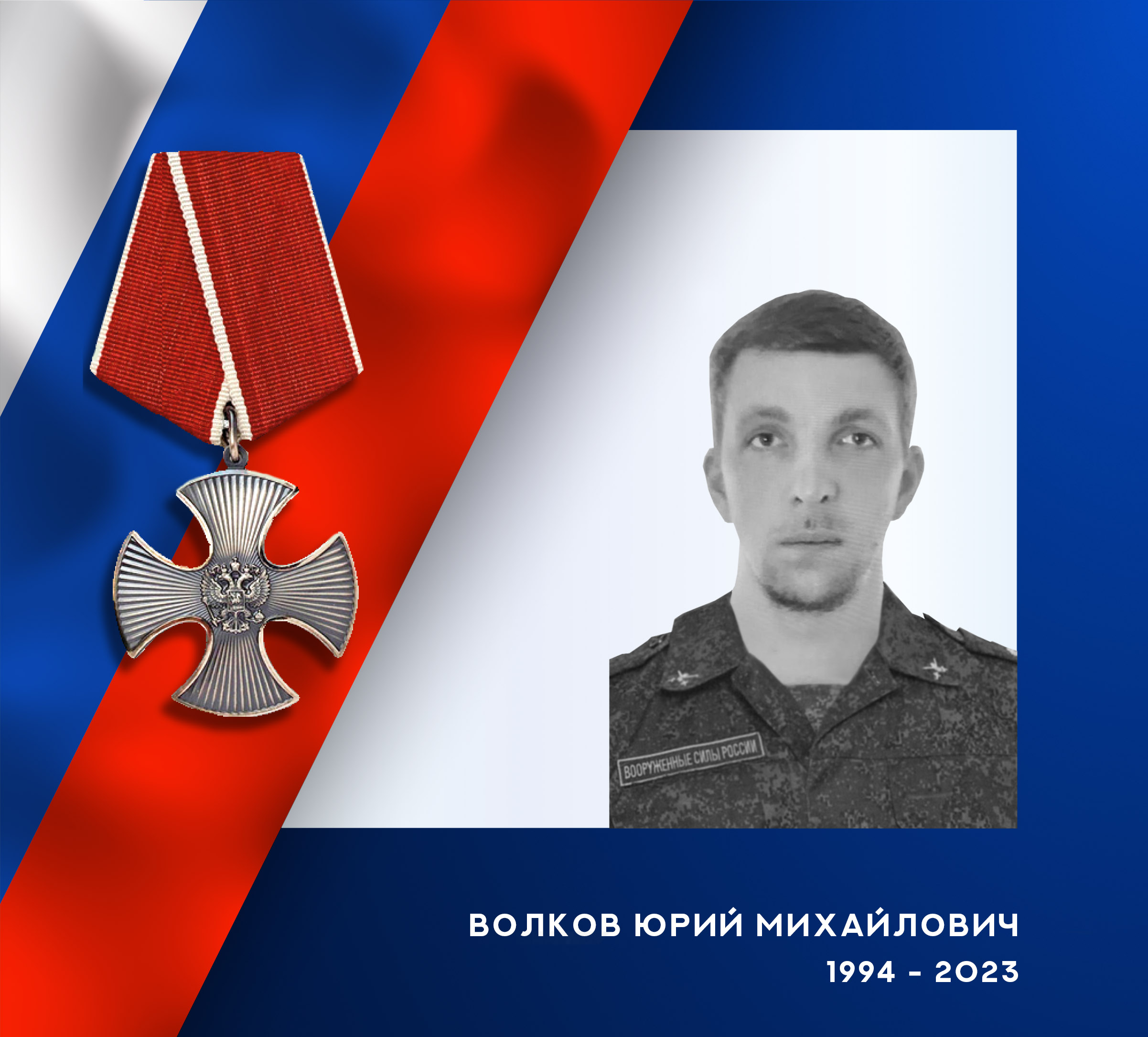 В зоне СВО погиб гранатомётчик из Ивановской области Юрий Волков