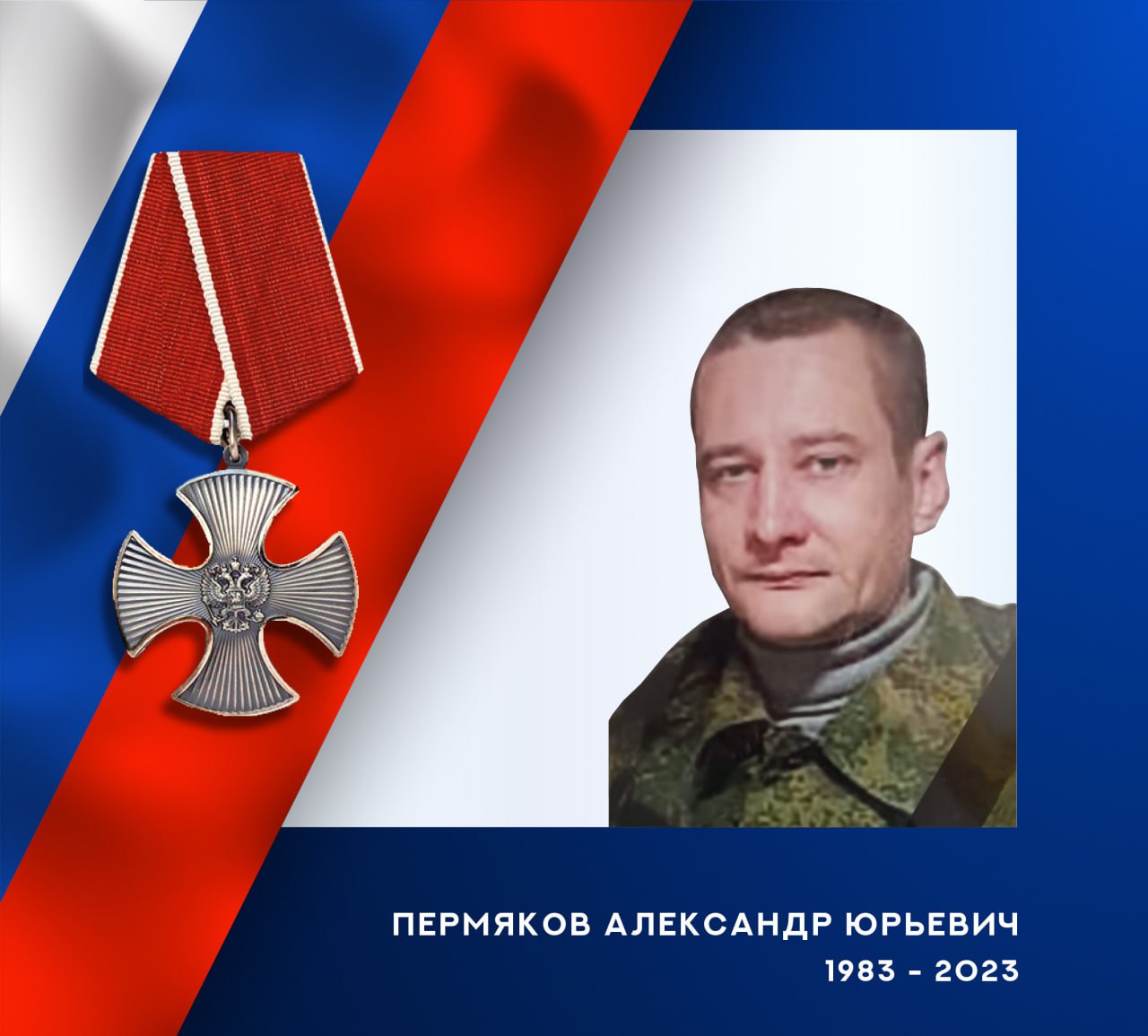 В зоне СВО героически погиб житель Кинешмы Александр Пермяков