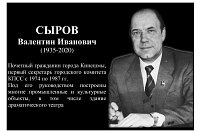 Накануне Дня города на здании драмтеатра установят мемориальную доску Валентину Сырову