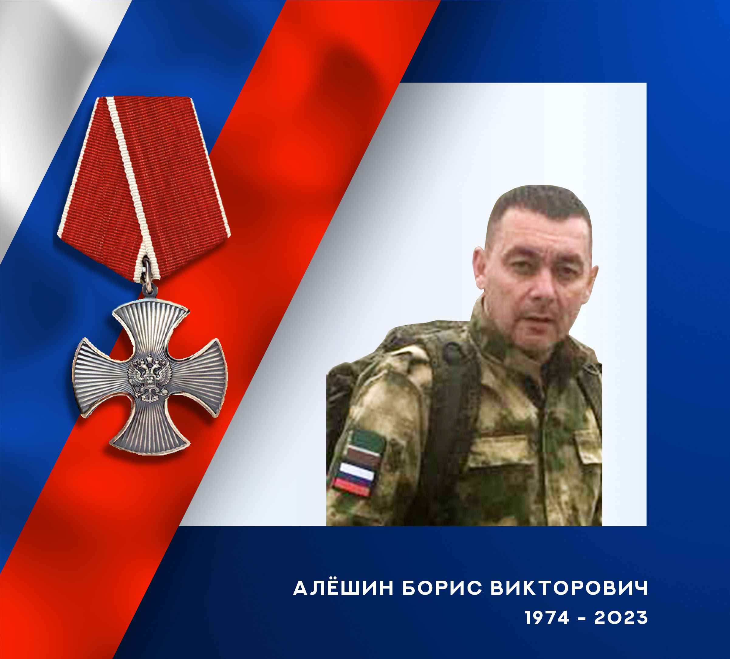 В зоне СВО погиб стрелок из Ивановской области Борис Алёшин