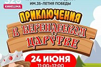 В День города кинешемцев приглашают в парк на программу «Приключения в Берендеевом Царстве»