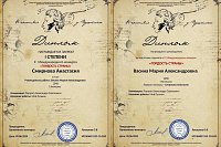 Учащаяся ДХШ Анастасия Смирнова – лауреат международного конкурса