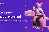 Ивановские выпускники школ могут принять участие в марафоне по поступлению в вузы РФ