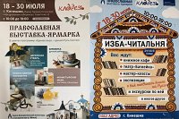 В Кинешме пройдет православная выставка-ярмарка «Кладезь»
