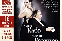 Международный фестиваль «Островский-FEST» в Кинешме откроют Ольга Кабо и Валерий Баринов
