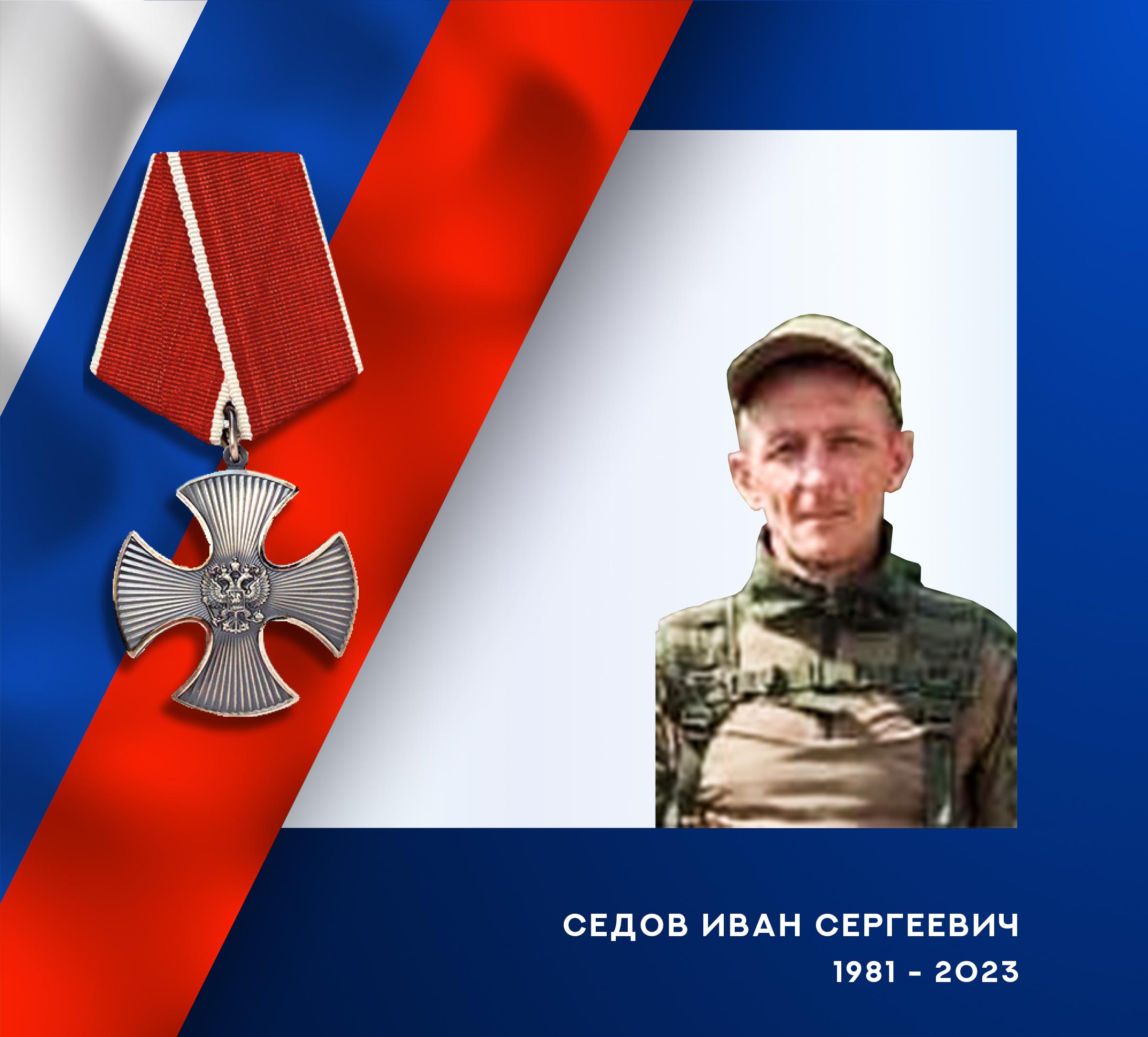 В зоне СВО героически погибли трое жителей Ивановской области