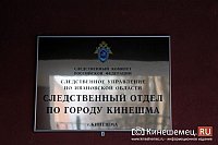 Кинешемские следователи СК раскрыли жестокое убийство 10-летней давности