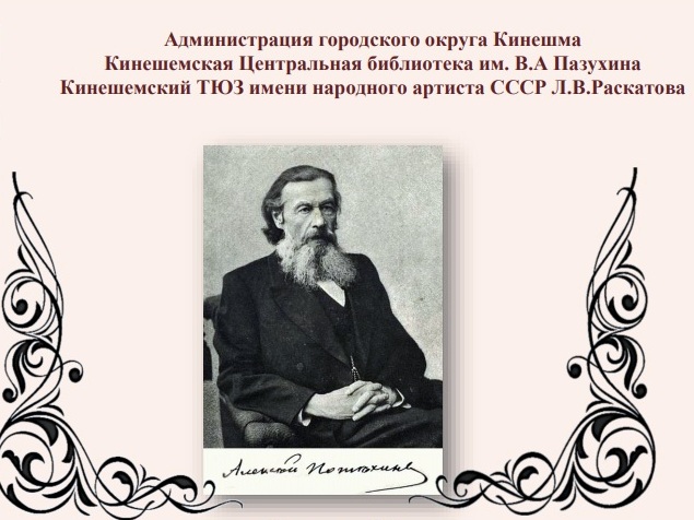 В Кинешме состоится традиционный конкурс чтецов по произведениям Алексея Потехина