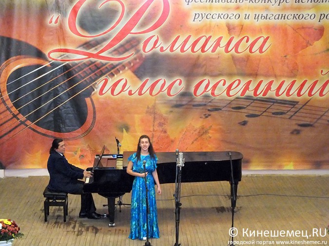 В Кинешме озвучили программу международного фестиваля «Романса голос осенний»