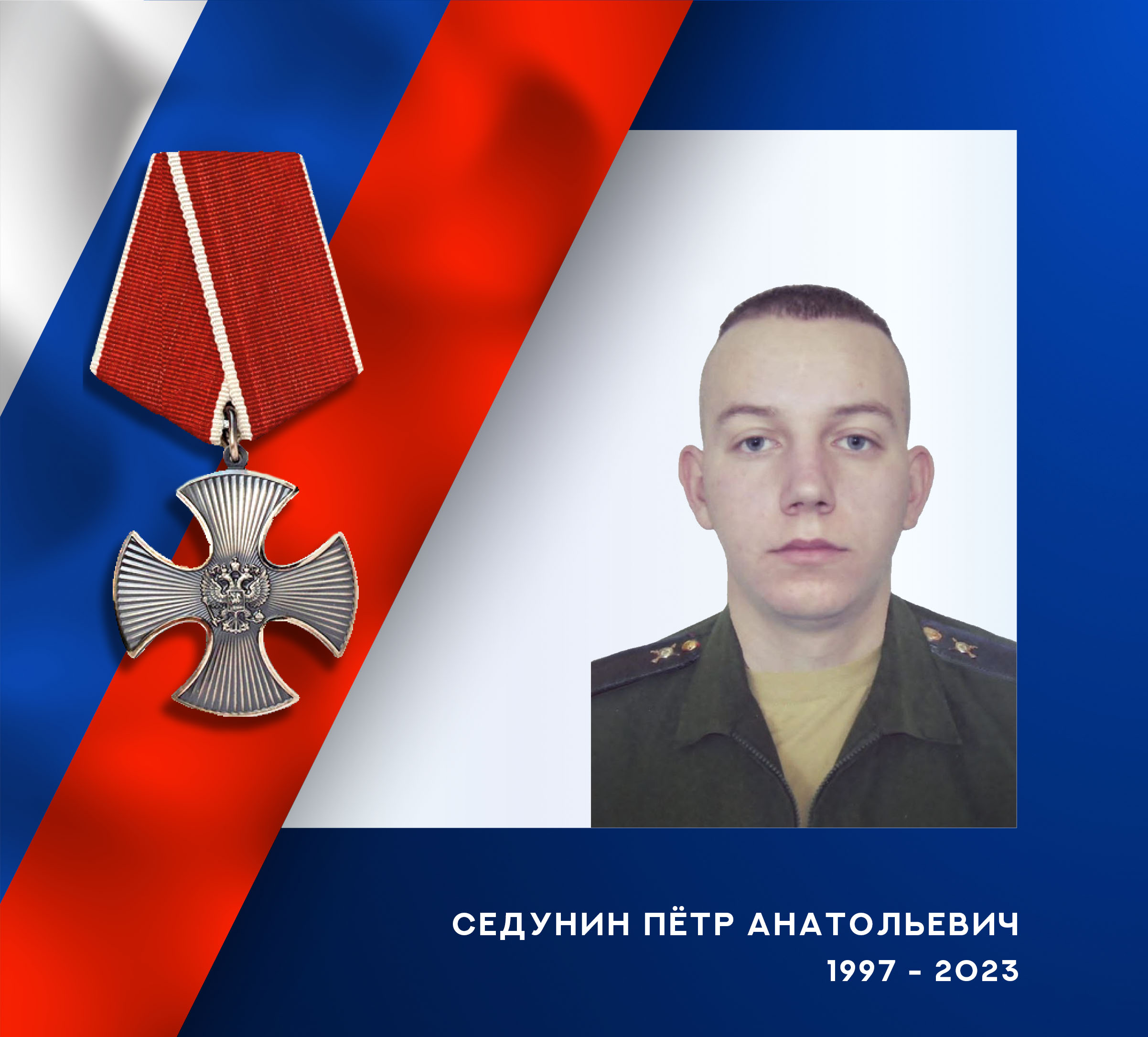 В зоне СВО погиб мотострелок из Кинешмы Пётр Седунин