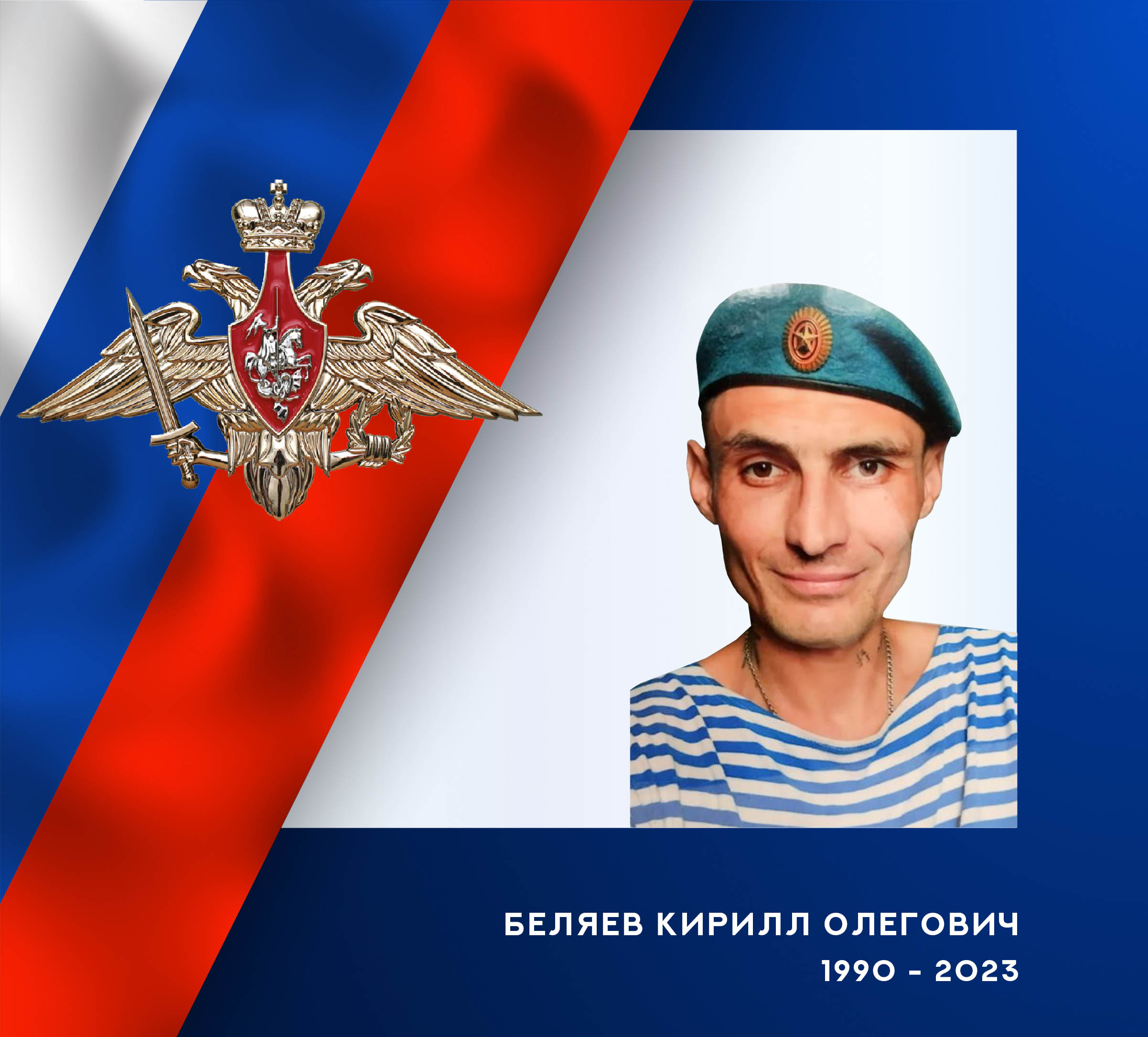 В зоне СВО погиб стрелок штурмовой роты из Ивановской области Кирилл Беляев