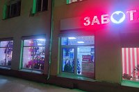 Магазин «Цена Качество» в Кинешме - доступные цены при высоком качестве