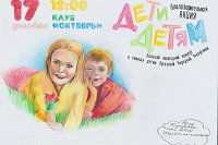 В Кинешме пройдет благотворительная акция-концерт «Дети - детям»